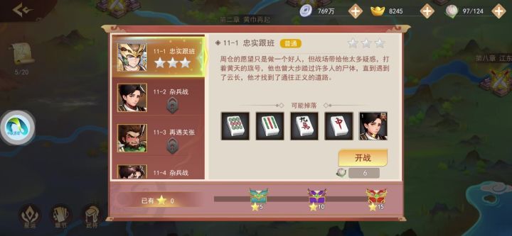 养个孟获试试截图