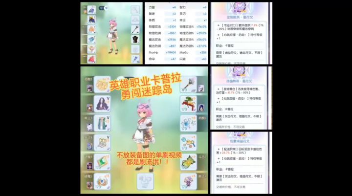 英雄职业『卡普拉』勇闯迷踪岛截图