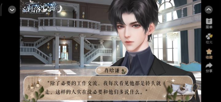 17羽落心蔷截图