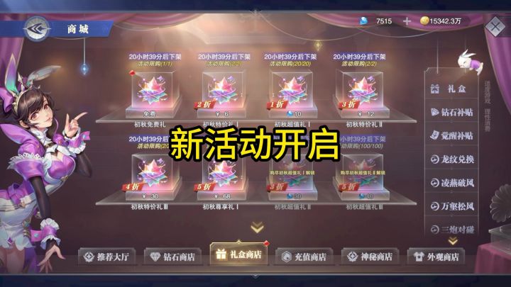 新活动初秋好礼截图