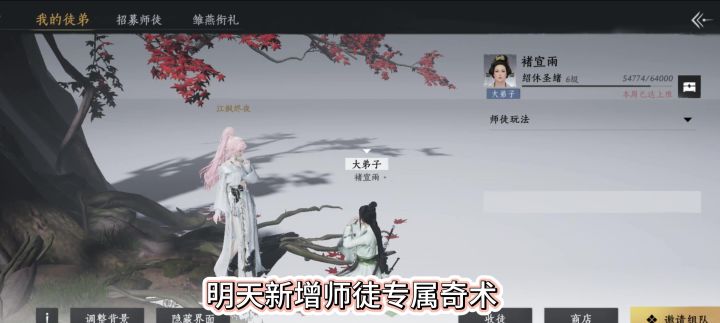 燕云十六声明天新增师徒专属奇术风火抡,新奇术风火抡,截图