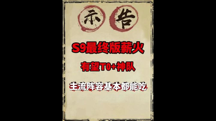 S9第三套神队:合聚姜维(强烈推荐)截图