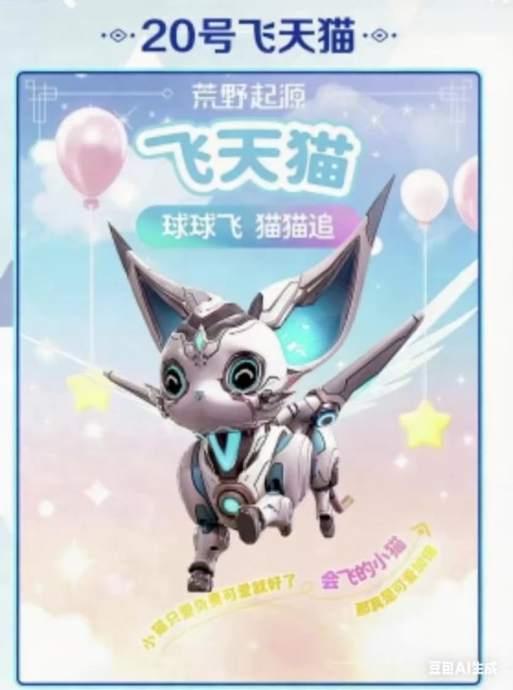 为20号飞天猫应援截图