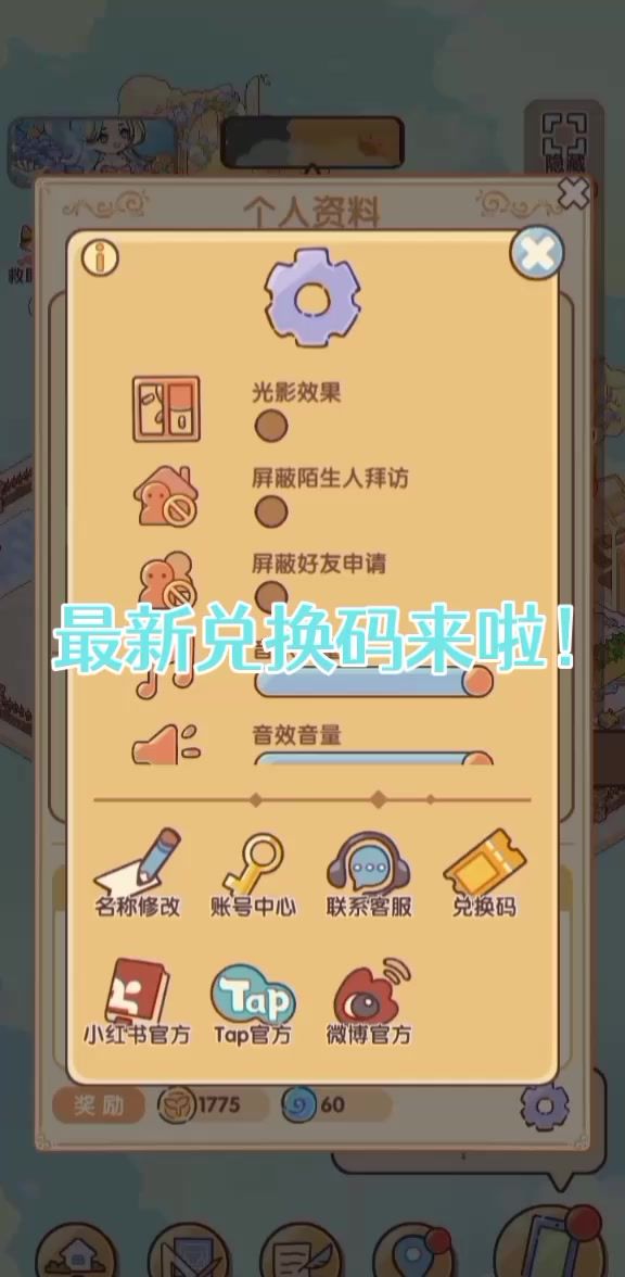 最新兑换码来了！截图