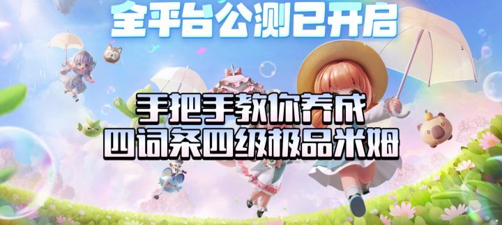 【米姆米姆哈】手把手教你养成四词条4级极品米姆!截图