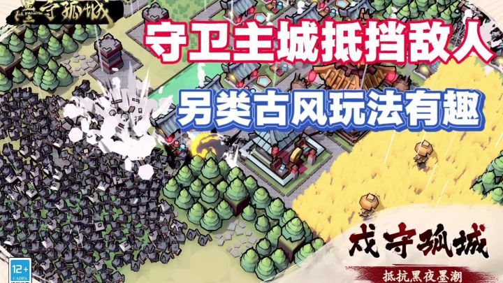 另类古风建造守城策略手游,种田塔防策略两不误!截图
