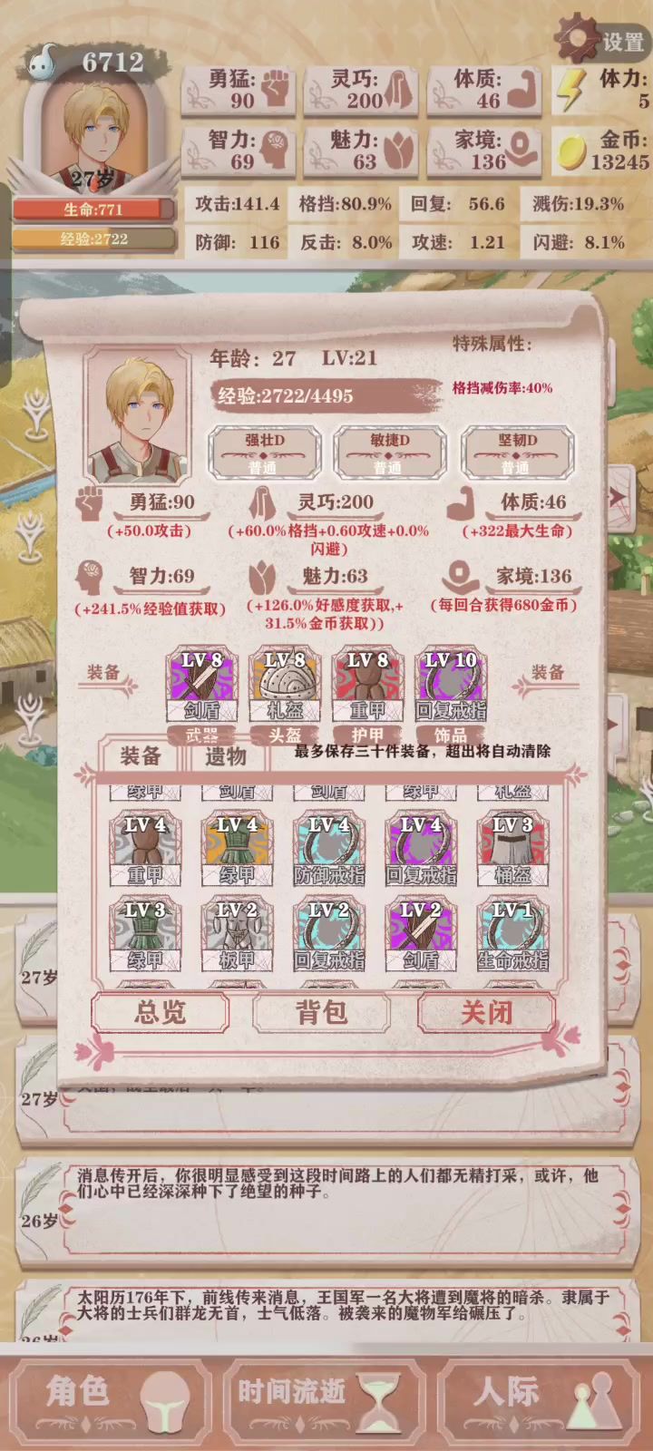 压血(1.8W魂)通关残4截图