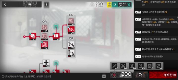 明日方舟［危机合约联邦监狱］摆完挂机。截图