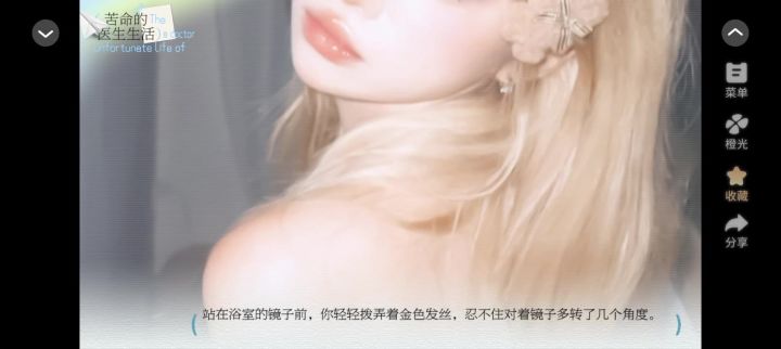 8.14苦命的医生生活截图