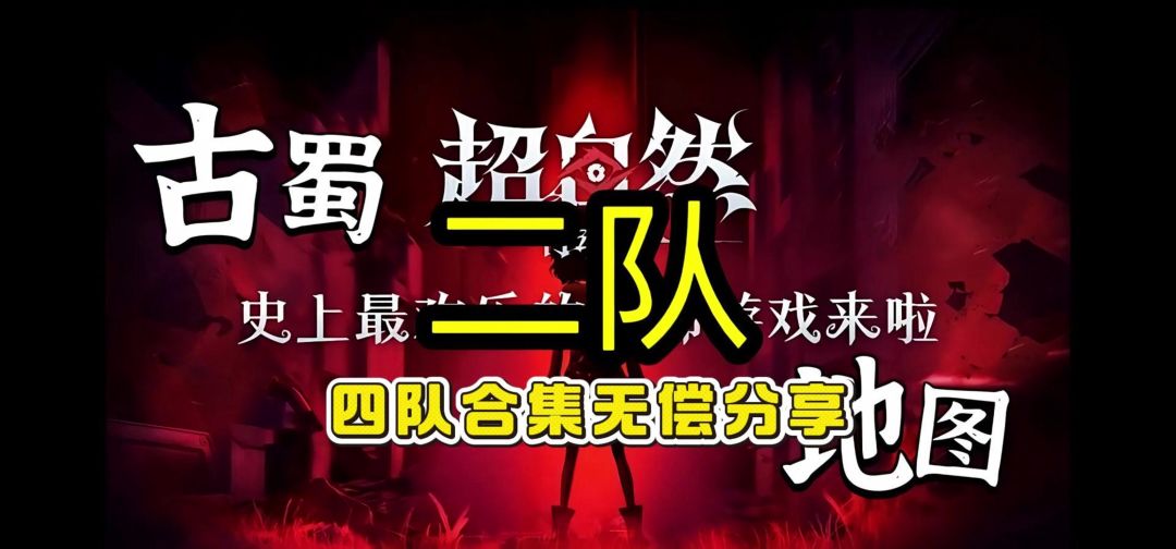 古蜀pvp地图(四队二队)截图