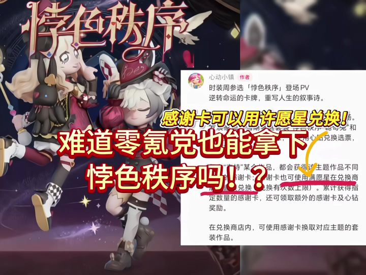 心动小镇零氪党也能拿下8月16日悖色秩序？截图