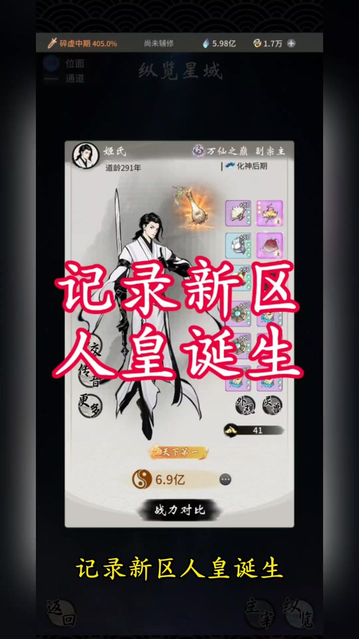 记录新区人皇诞生截图