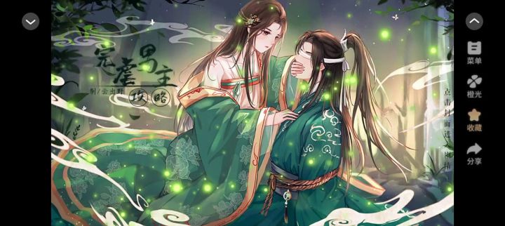 完虐男主攻略截图