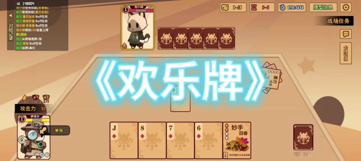 新游安利之《欢乐牌》纸牌新型玩法，规则不同，体验不同，试试吧截图