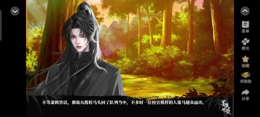 分享《墨夜燃歌》剧情截图