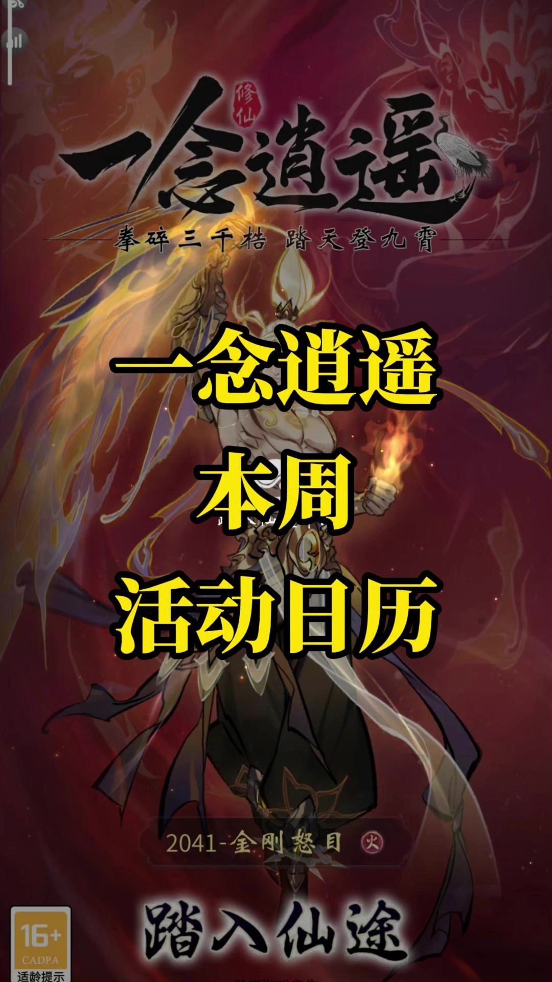 一念逍遥这两周活动日历来了截图