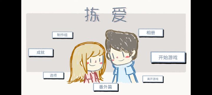 喜欢第二个故事截图