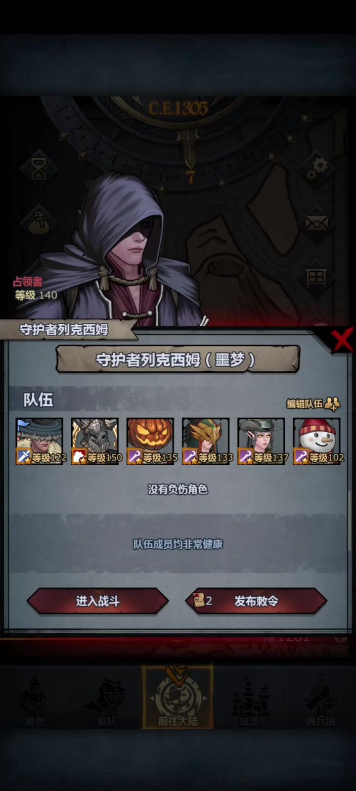 守护者截图