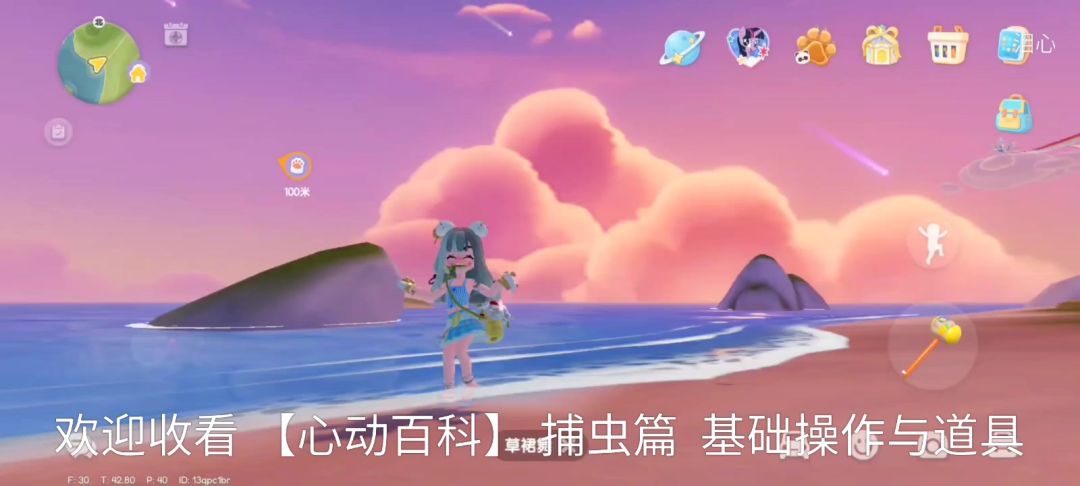 心动百科 捕虫篇 基础操作截图