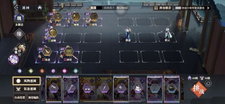 烽火台1280袁绍通关阵容,4回合结束战斗截图