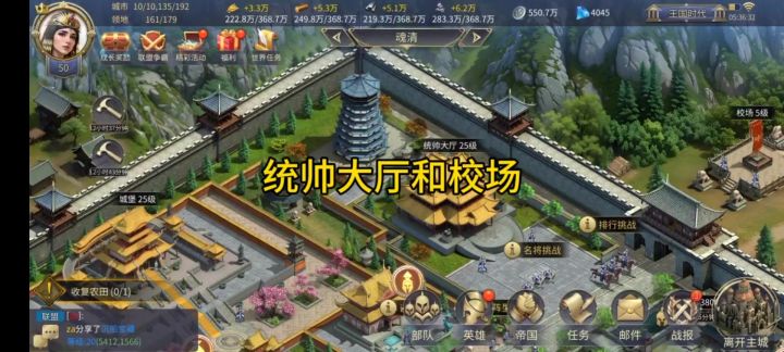 英雄之城3建筑功能:统帅大厅-兵营-校场截图