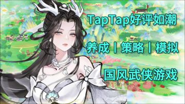 国风武侠，高自由度，种田，战斗，谈恋爱，这里通通都有！