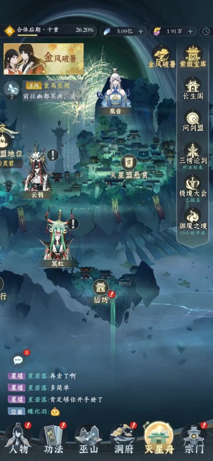 极致流剑修vs各流派效果截图