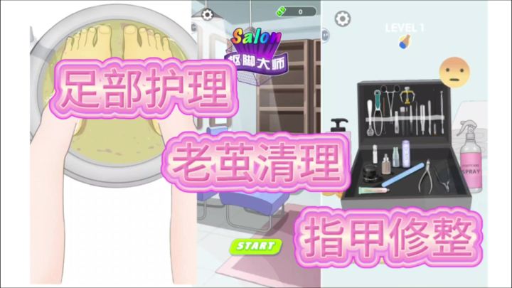 别被名字骗了，这修脚游戏能玩到上头！截图