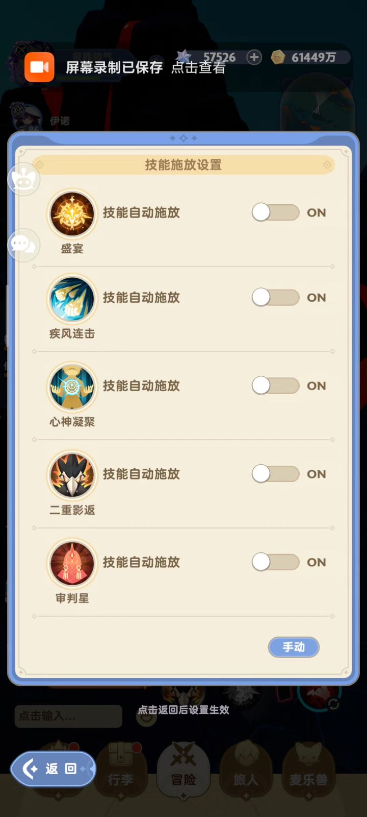 技能取消自动，还是自己放了，修复一下截图