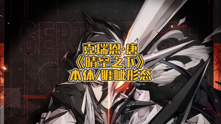 《晴空之下》克瑞恩.唐截图