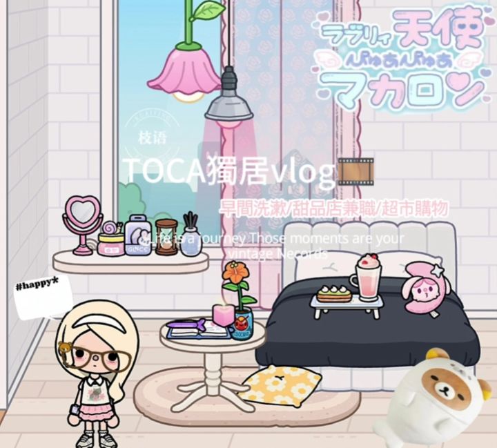 TOCA|与现实不符的生活日志截图