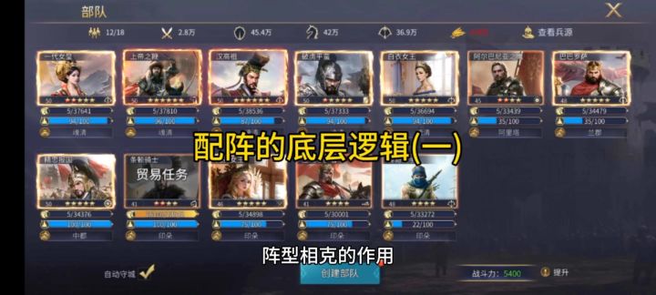 英雄之城3配阵底层逻辑(一)截图