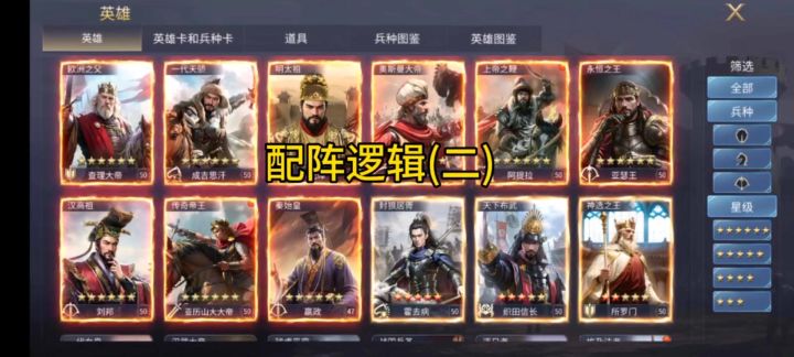 英雄之城3配阵底层逻辑(二)截图