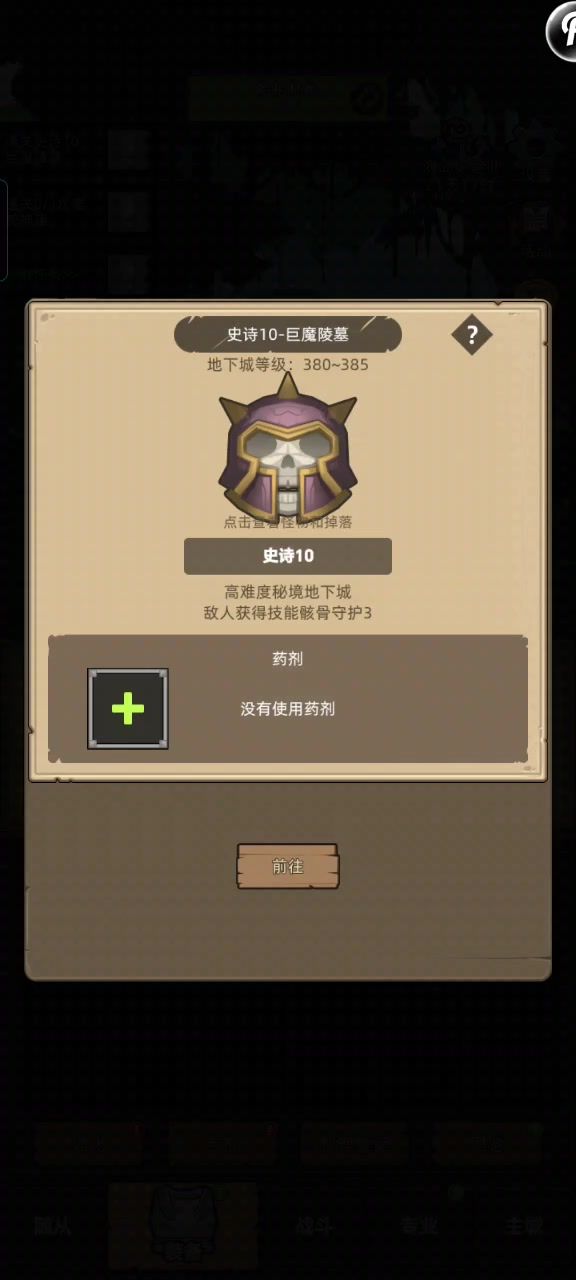 挂机-血DK无药巨魔陵墓史诗10通关视频截图