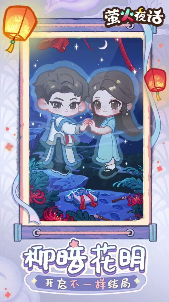 萤火夜话丨测试丨纸嫁衣截图