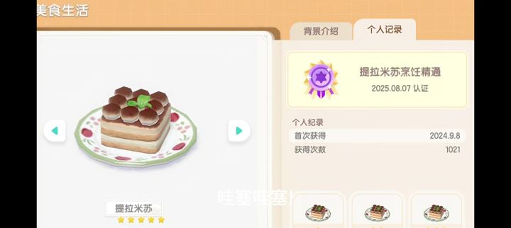 烹饪精通摆件你们领了吗?截图