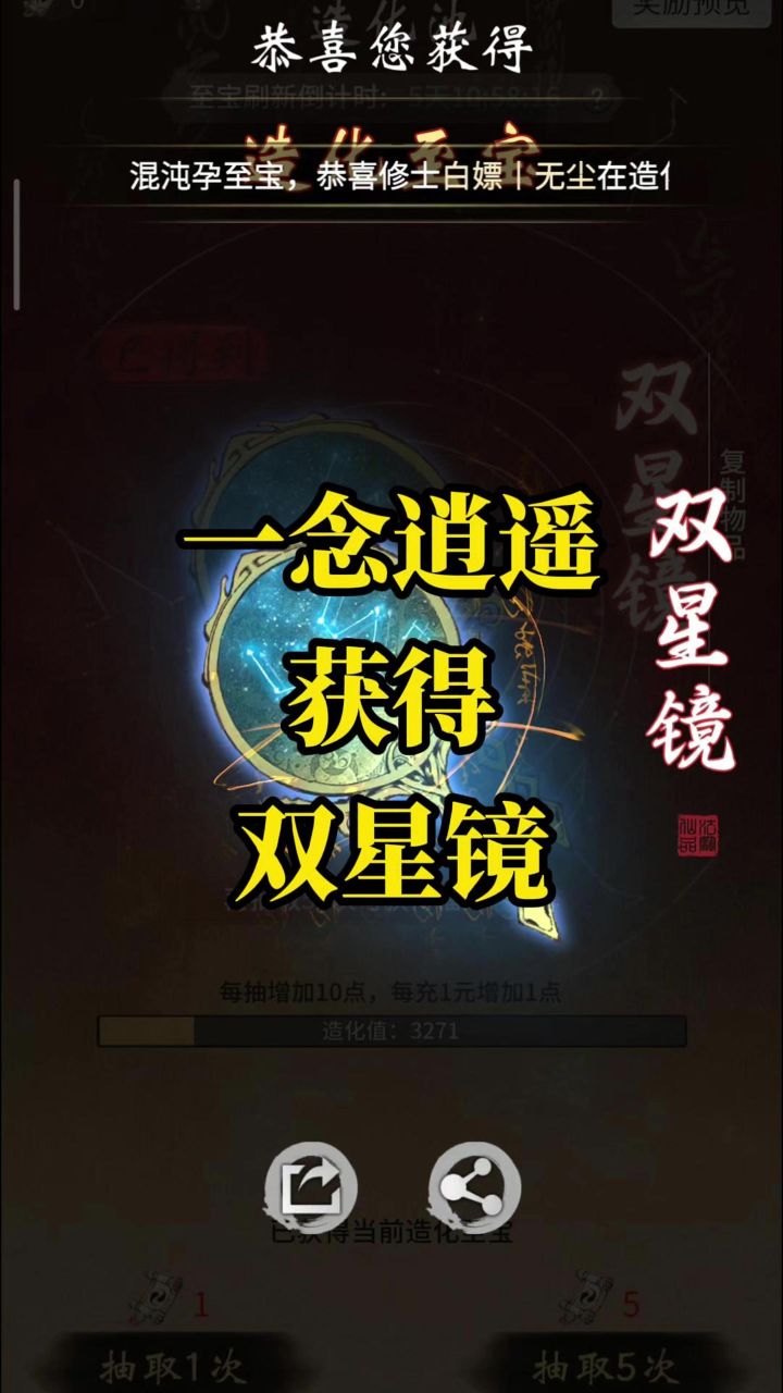 一念逍遥又解锁一个至宝!截图