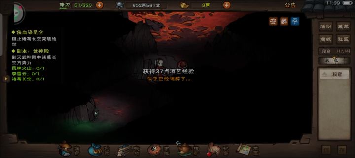 四剑侠剑--宿命(风林火山)截图