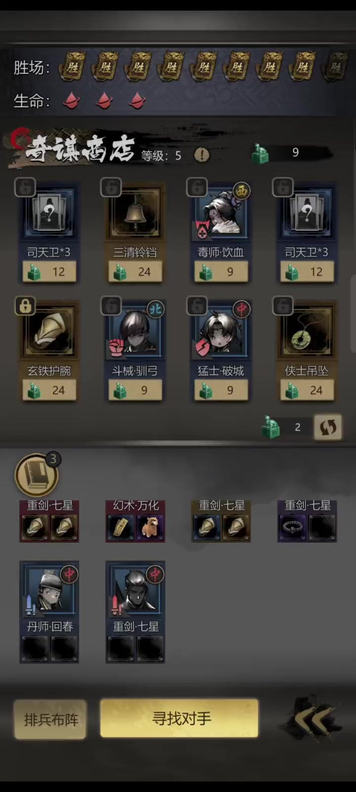 奇谋对决三个重剑七星截图