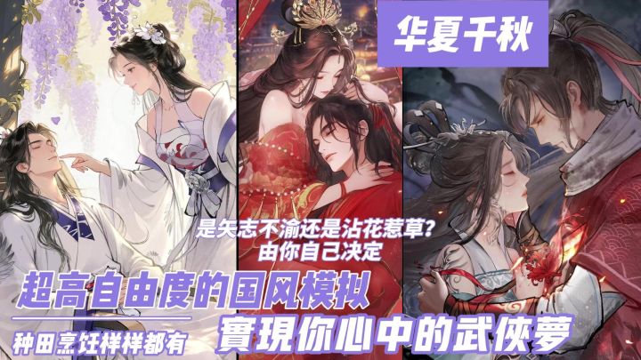 超高自由度的武侠世界,你❤️动了吗❓打造独属于你自己的武侠江湖截图