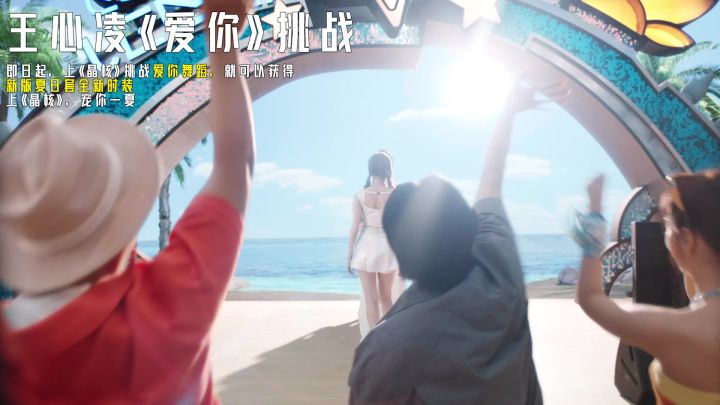 甜蜜酷夏,与Cyndi王心凌开启冒险之旅!#王心凌代言晶核截图