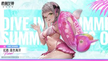 胜利女神妮姬战斗演示 | 尼恩：蓝色海洋