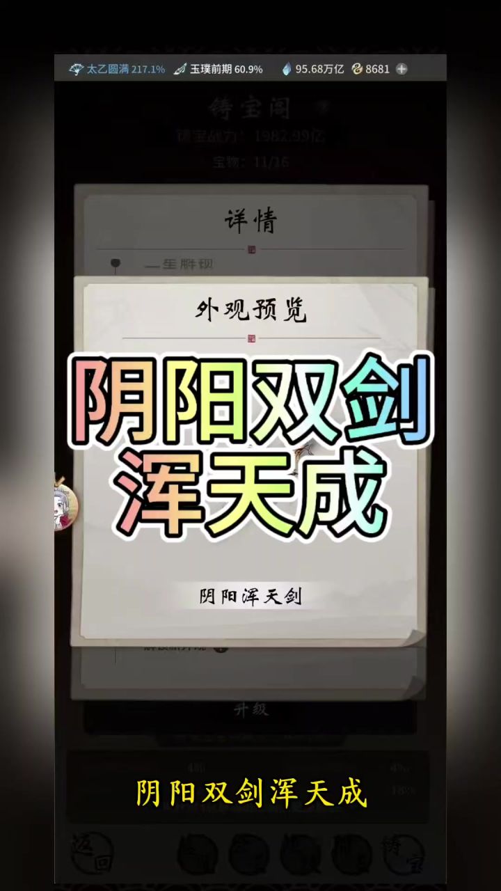 阴阳双剑浑天成截图