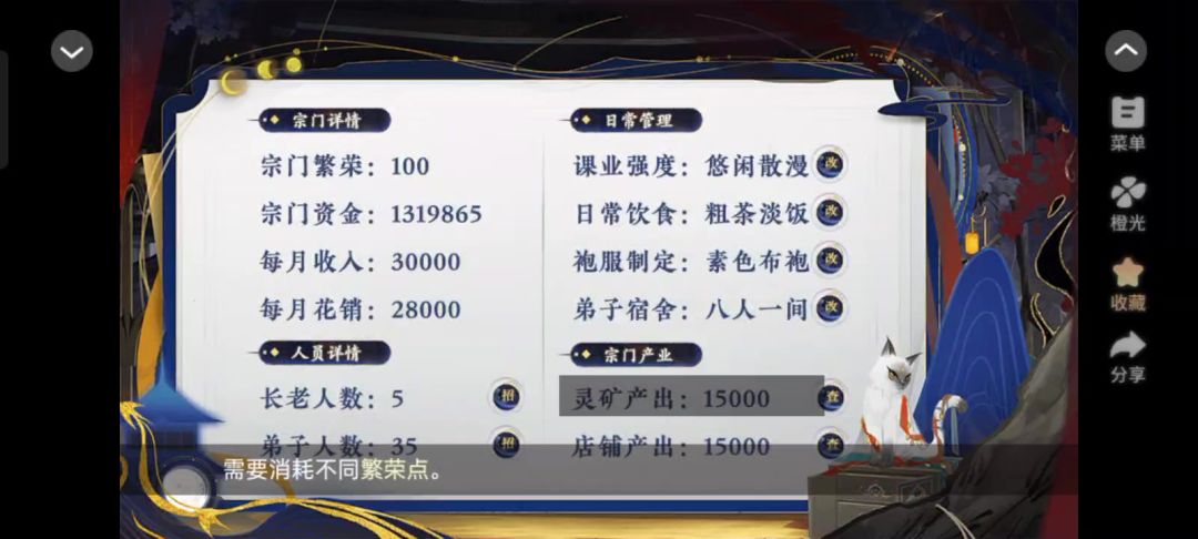 仙宗养成指南7截图