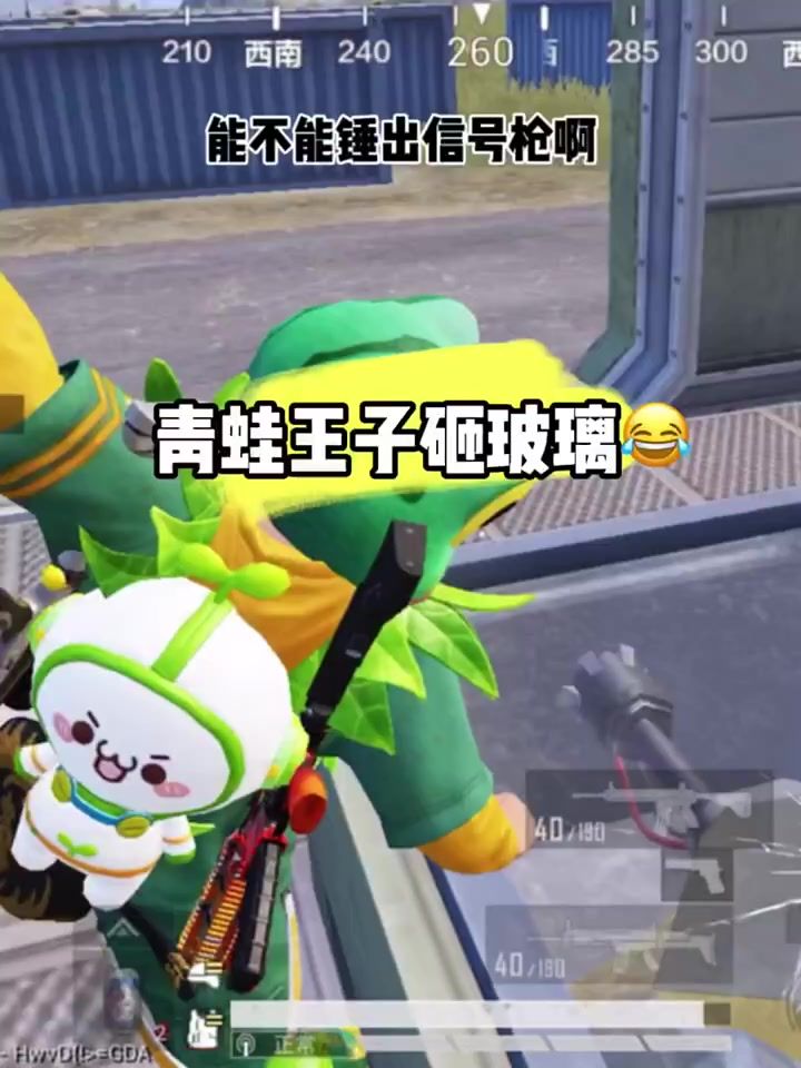 追猎小青蛙锤信号枪截图