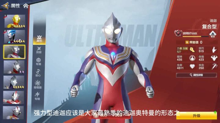 迪迦强力型养成指南截图