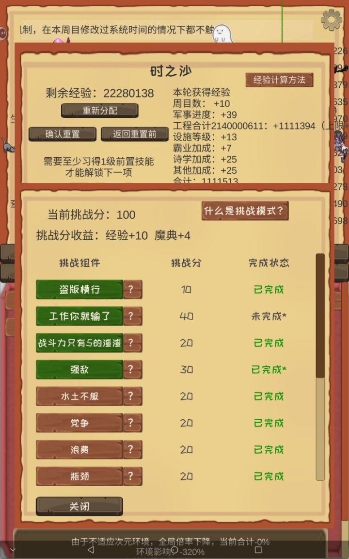 挑战完成所有挑战1截图