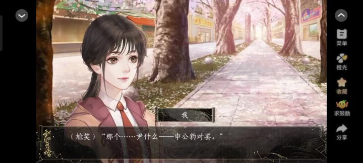 女主对申公豹开启尬聊模式截图