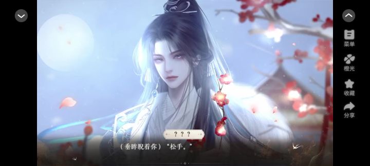 安利《我见重山雪》截图