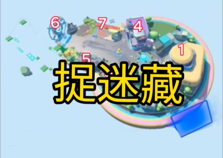 捉迷藏截图
